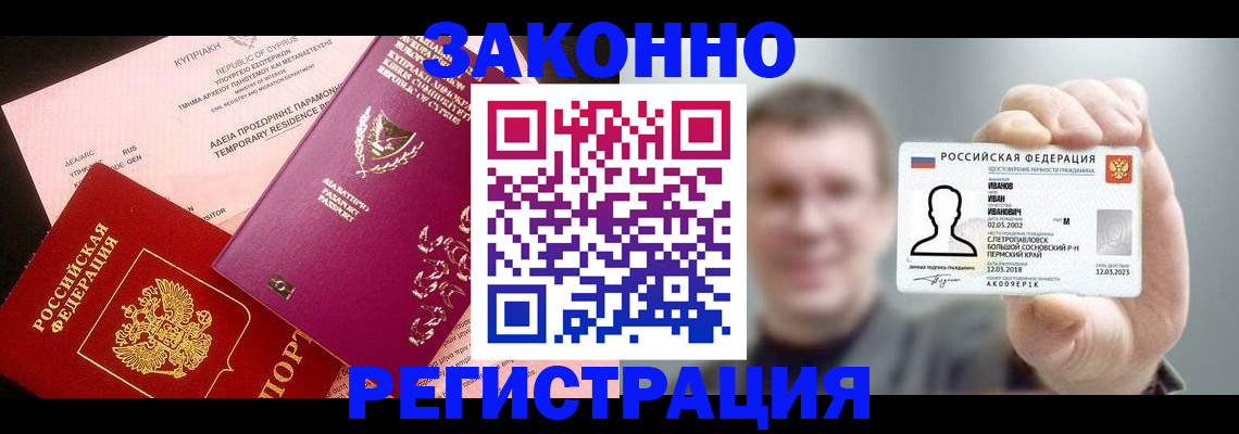 прописка иностранных граждан в Канске