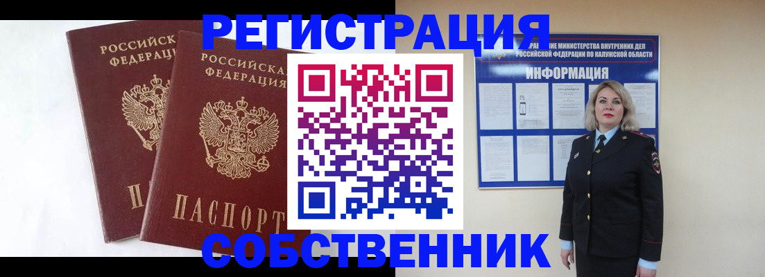 прописка от собственника в Канске