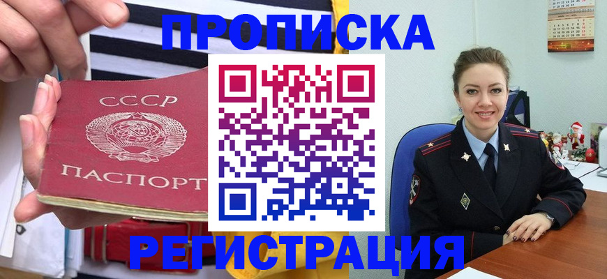 где прописаться в Канске