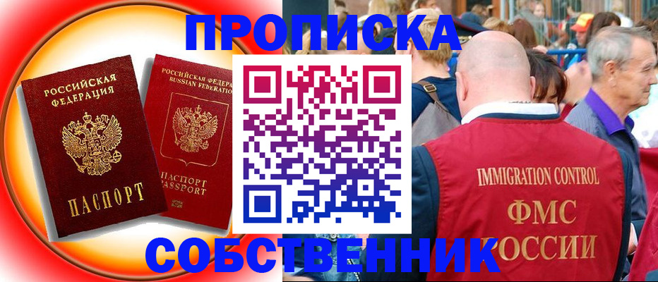 временная регистрация законно в Канске