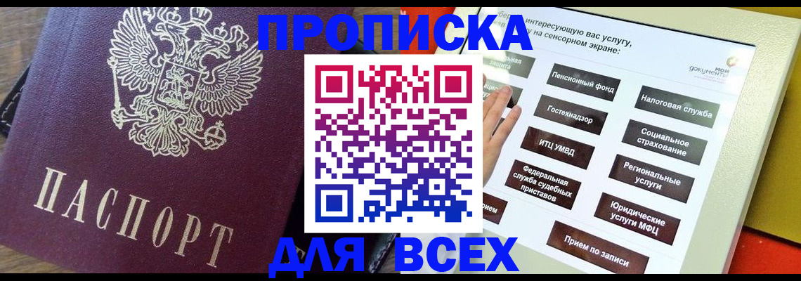 временная регистрация купить в Канске